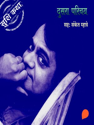 cover image of Dusra Parichay